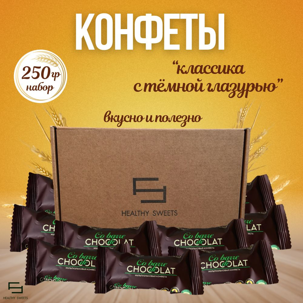 Мультизлаковые конфеты с темной глазурью, 250гр Co barre de Chocolat  #1