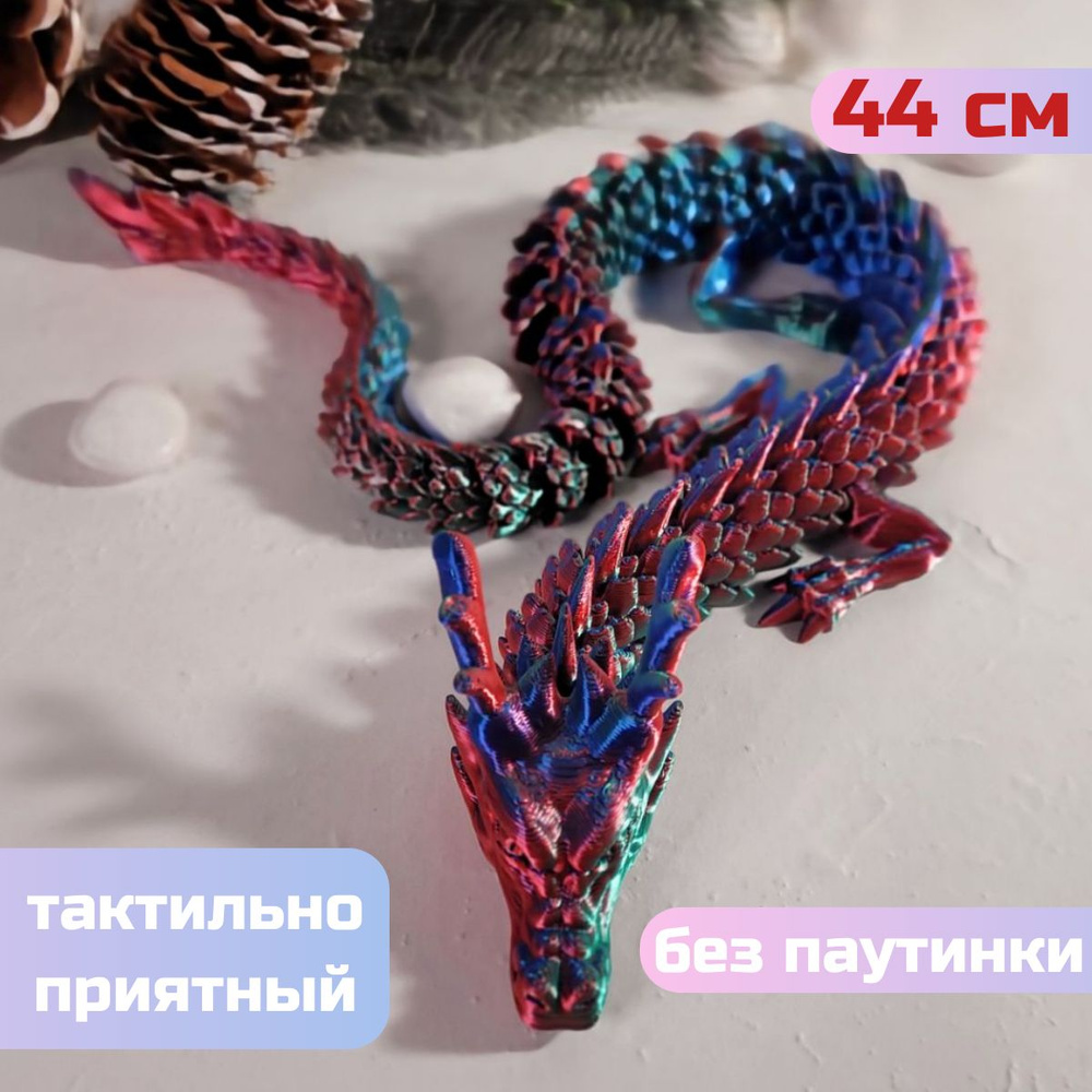 Подвижная игрушка Дракон - купить с доставкой по выгодным ценам в ...