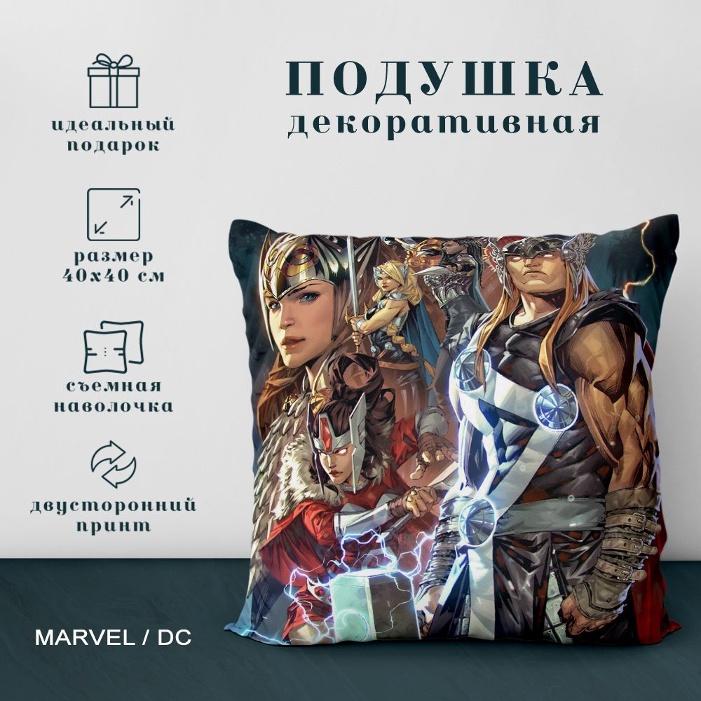 Подушка декоративная Герои Марвел (Marvel) и DC (40х40 см.) #1