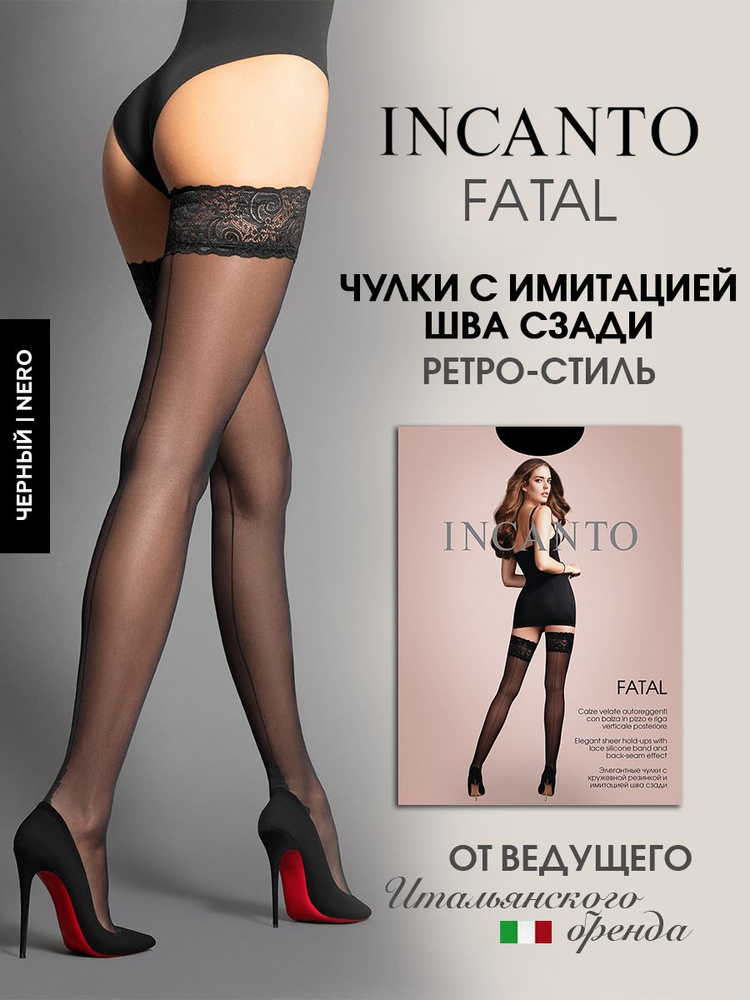 Чулки Incanto Fatal, 20 ден 1 пара #1