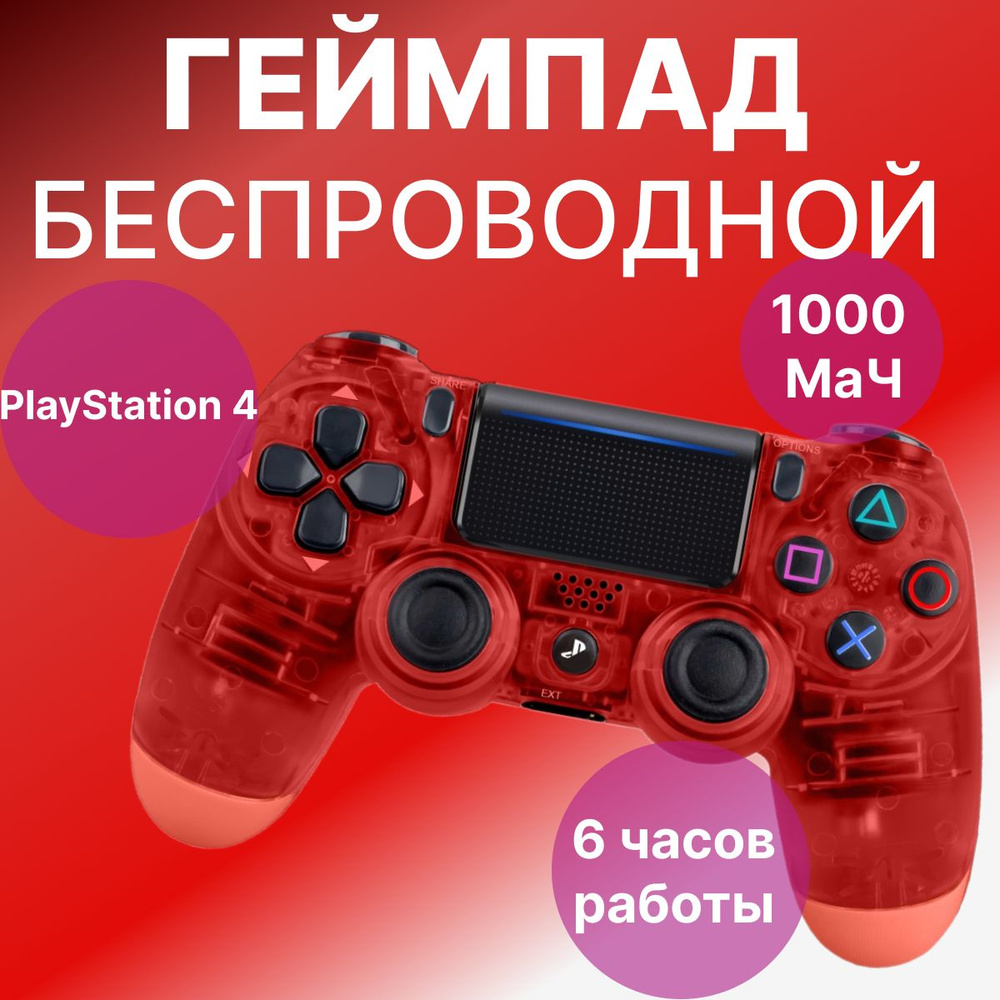джойстик на sony playstation четыре