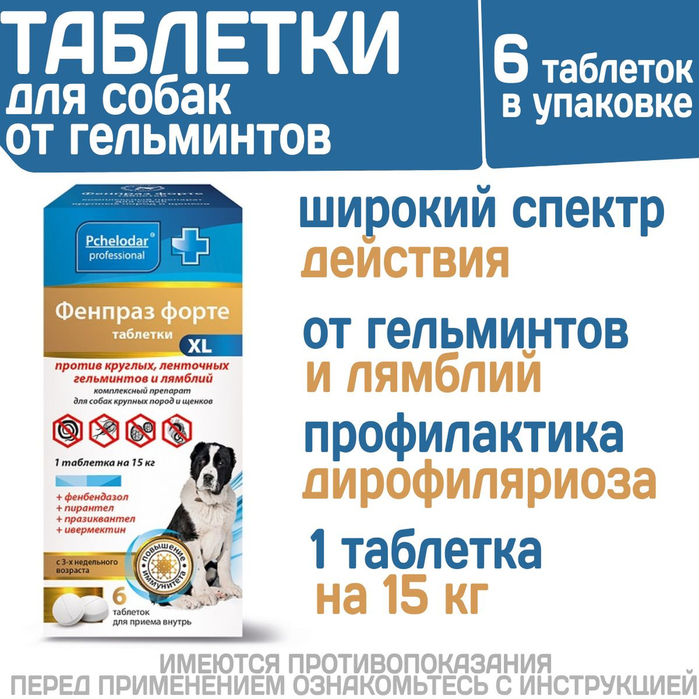 Таблетки от гельминтов и лямблий, профилактика дирофиляриоза для собак ...