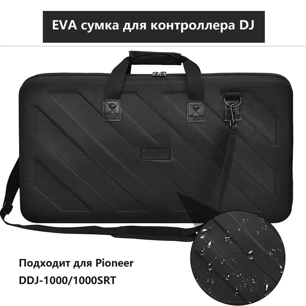 EVA сумка для контроллера dj 73*40.5*11cm.Подходит для Pioneer DDJ-1000/1000SRT  #1