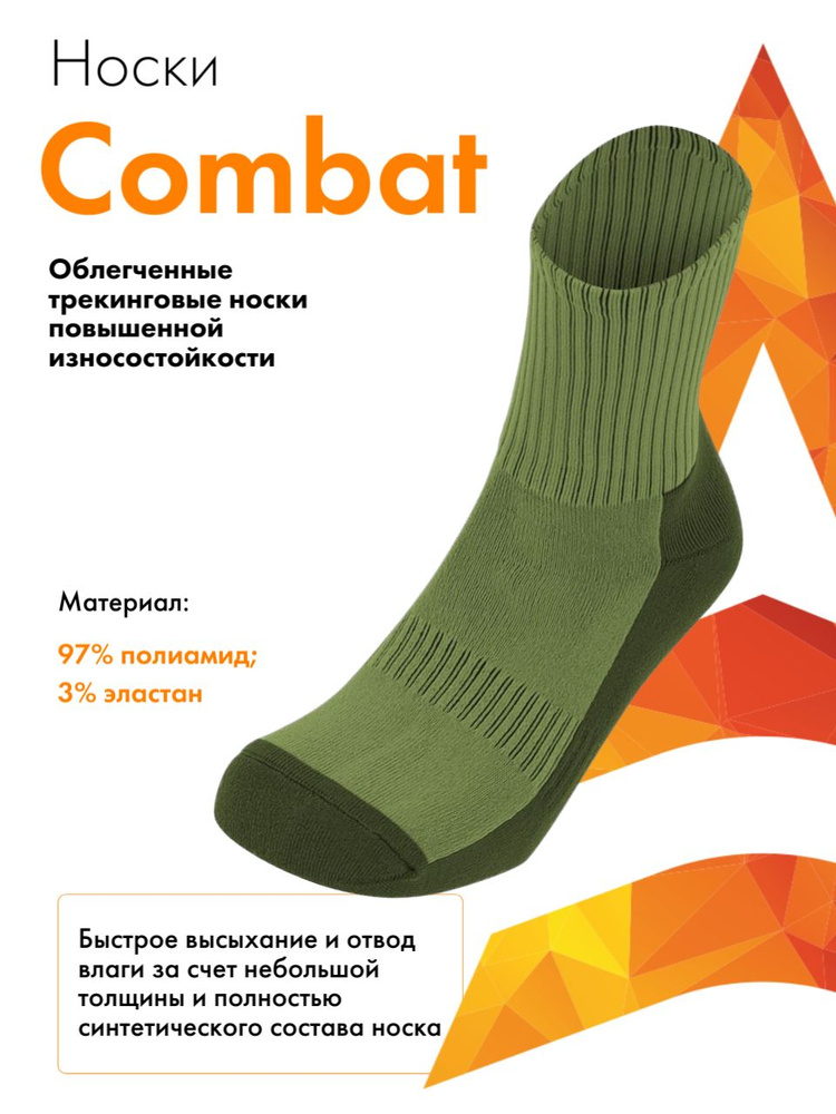 Носки спортивные Сплав Combat, 1 пара #1