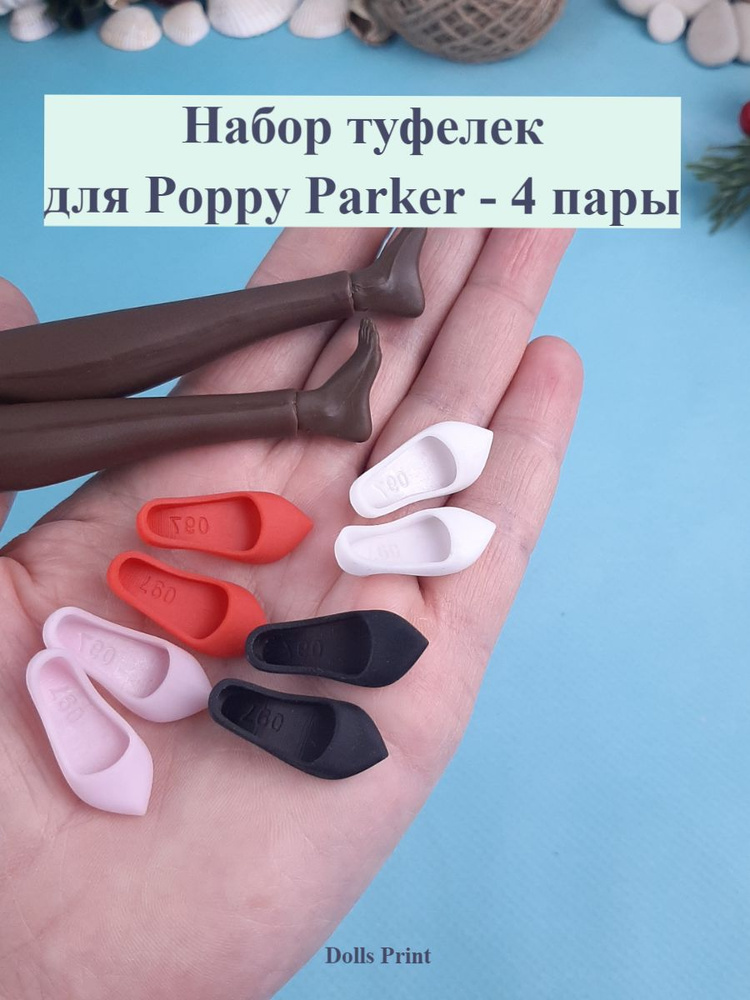 Туфли набор обуви для подвижных стоп кукол Poppy Parker IT #1