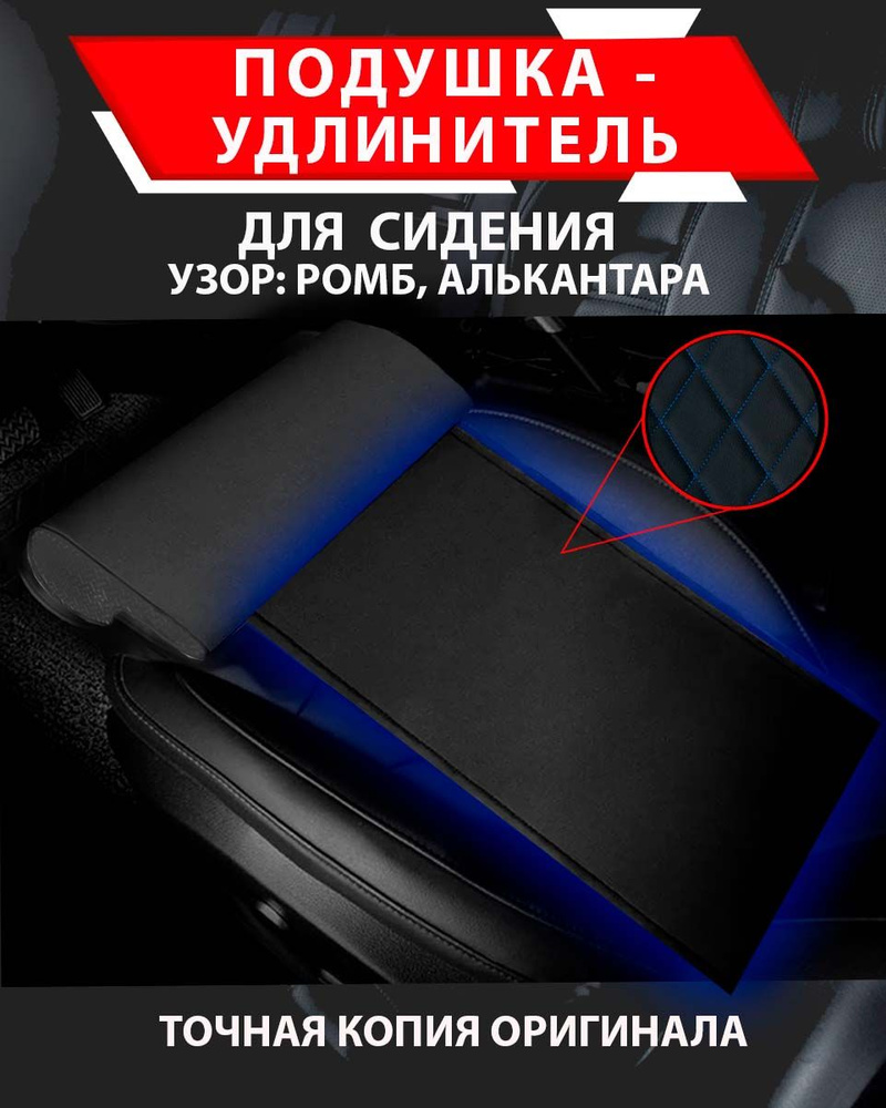 Подушка удлинитель сиденья и автокресла, подколенная опора/ Алькантара узор ромб синий  #1