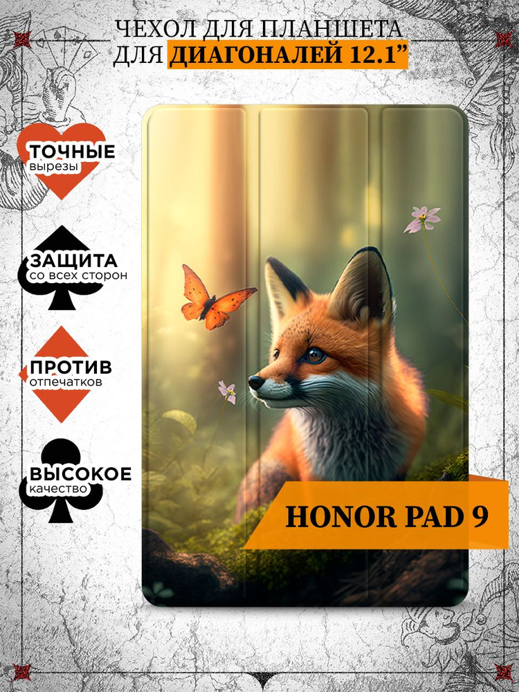 Чехол-книжка для планшета Honor Pad 9 (Хонор Пад 9) из эко кожи с функцией подставки, противоударный, #1