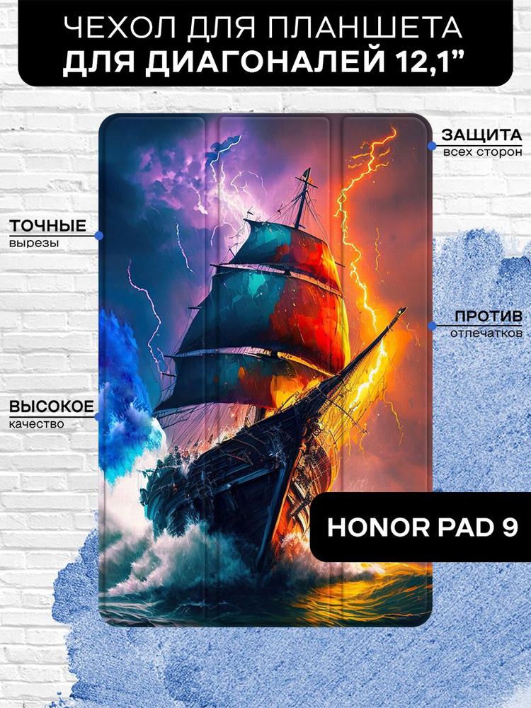 Чехол-книжка для планшета Honor Pad 9 (Хонор Пад 9) из экокожи с функцией подставки, противоударный, #1