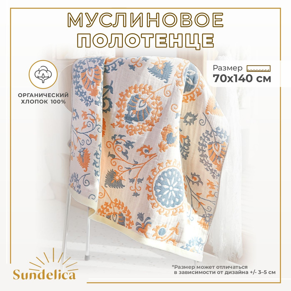 Sundelica Полотенце для ванной, Муслин, 70x140 см, оранжевый, белый, 1 шт.  #1
