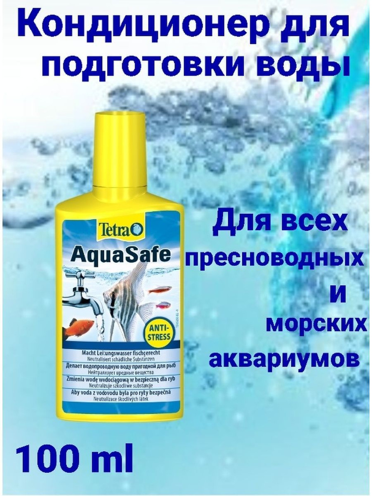 кондиционер для подготовки воды в аквариуме Aqua Safe Tetra100мл на 200л  #1