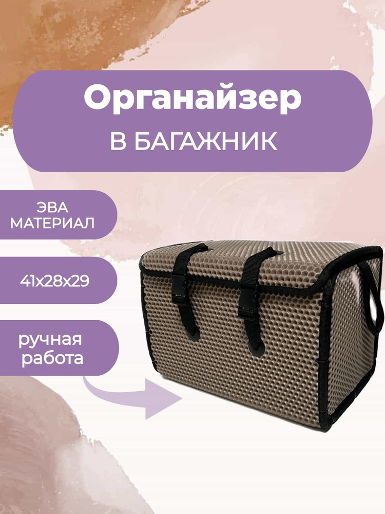 Органайзер Autozoom в багажник авто/сумка-саквояж универсальная для автомобиля / кофр в багажник авто. #1