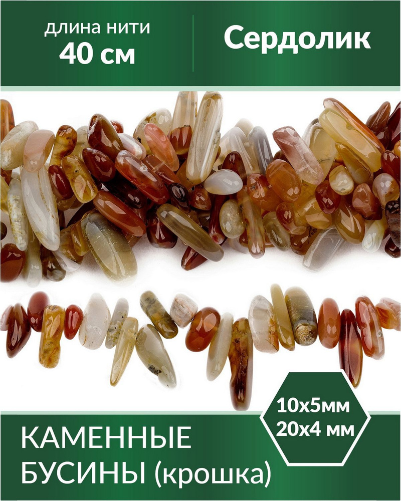 Бусины из натурального камня, Сердолик (крупного размера), длина нити около 40 см  #1