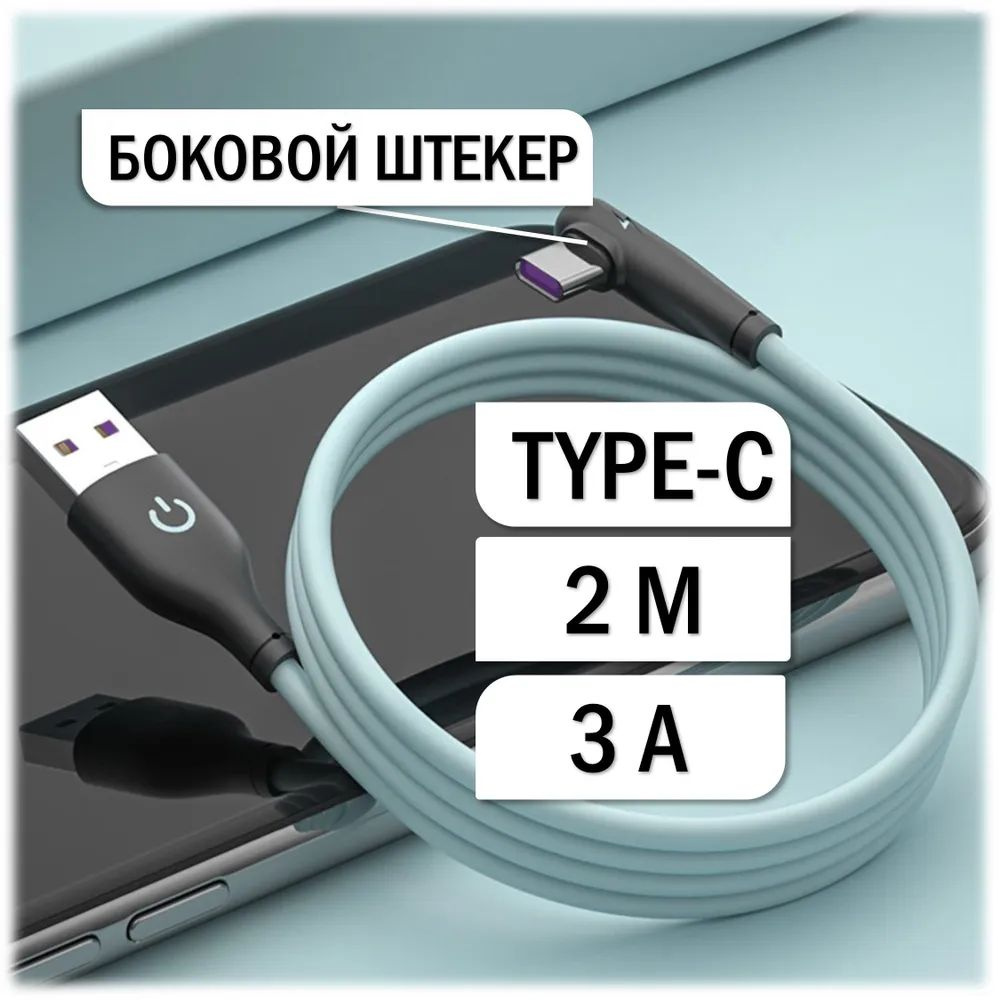 Кабель USB Type-C, USB угловой зарядный 1 m USB to USB-C (TYPE-C), L ...