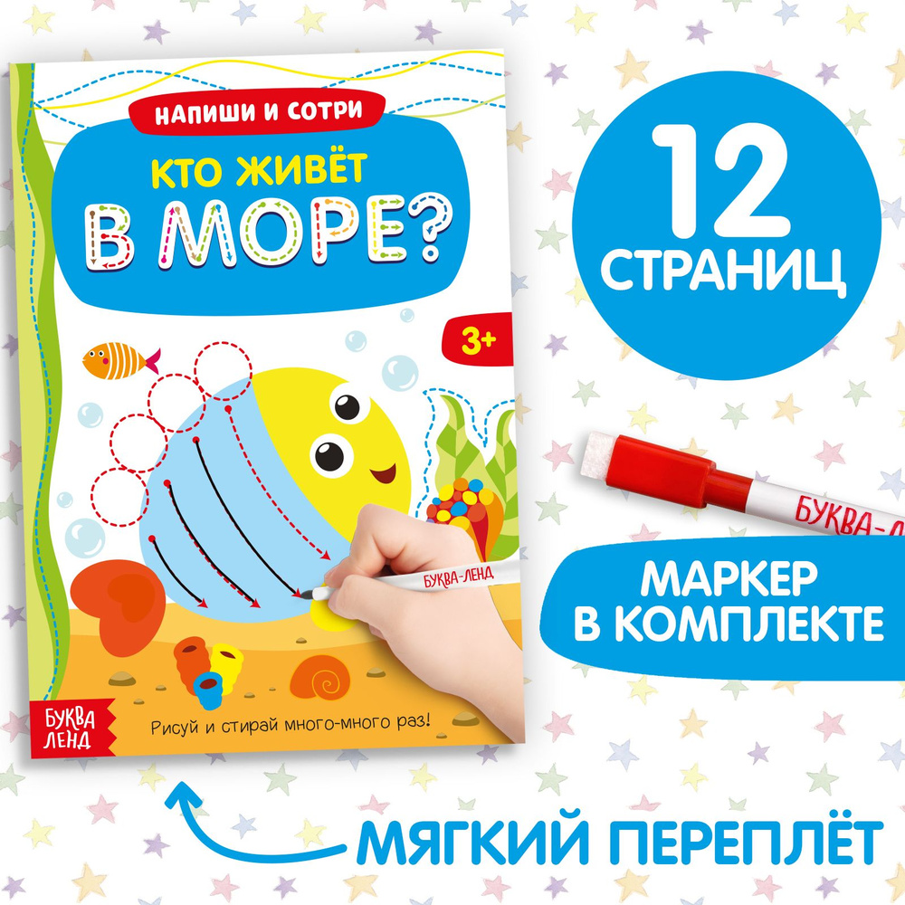 В море. Развивающая книга