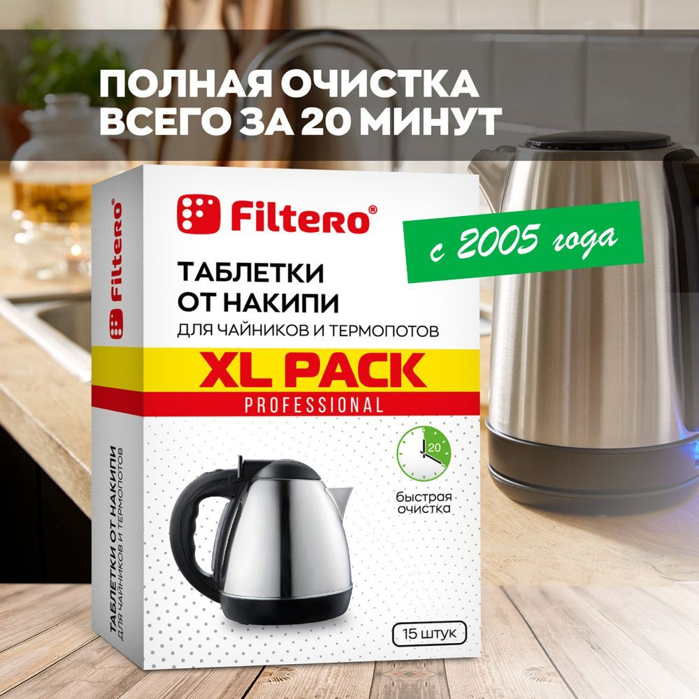 Таблетки от накипи Filtero для чайников и термопотов, XL Pack 15шт, арт. 609  #1