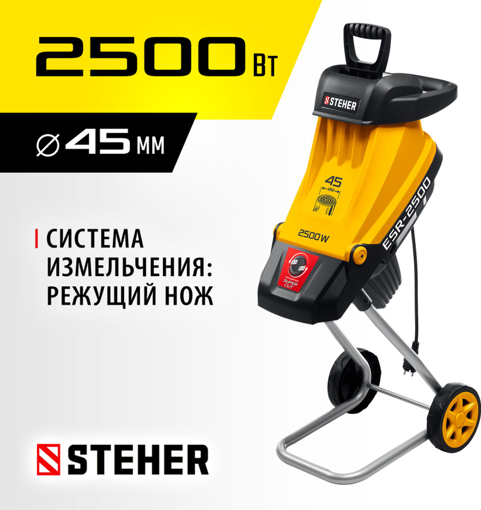 Измельчитель садовый STEHER 2500 Вт, 4500 об/мин электрический (ESR-2500)  #1