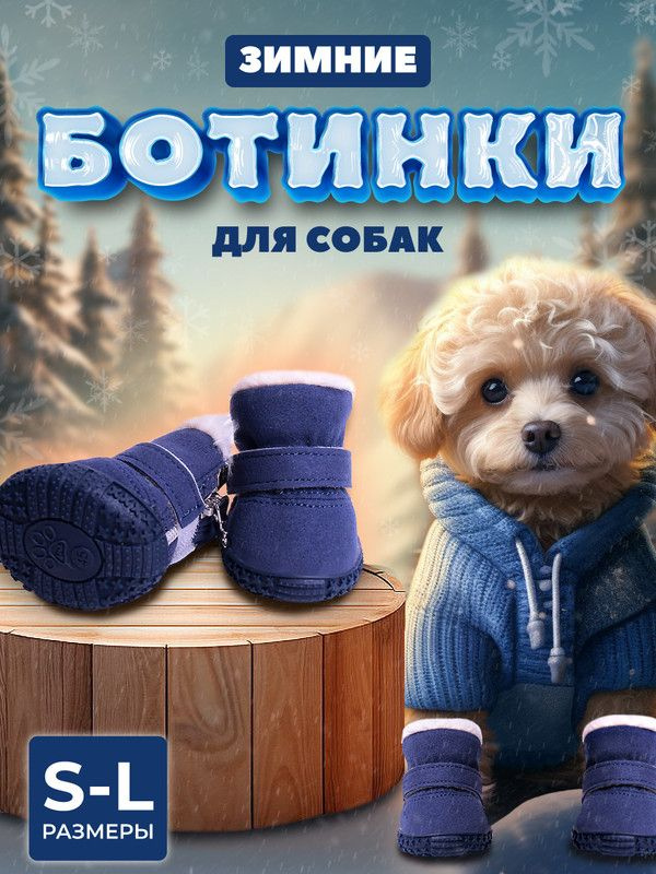 Обувь для собак, зимние сапожки угги с мехом для собак мелких пород, ботинки для животных  #1