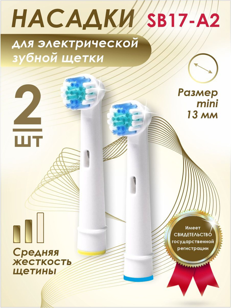 Насадки "Soft Bristles" CLASSIC для электрической зубной щетки, совместимые с Oral b Braun, 2 шт  #1