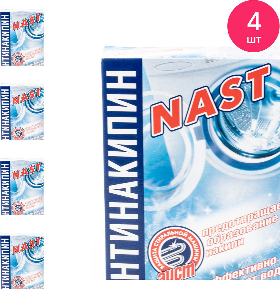 Средство для смягчения воды Nast / Наст Антинакипин для стиральных машин, 300г / бытовая химия (комплект #1