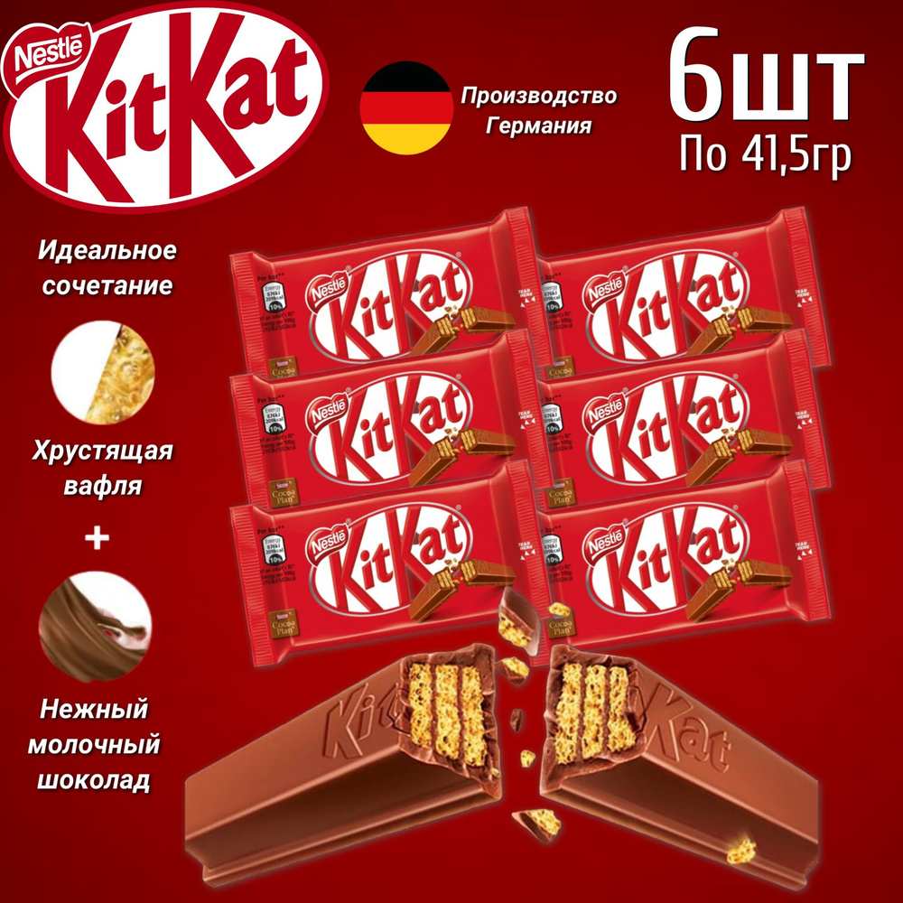 Шоколадный батончик KitKat 4 Fingers / КитКат 4 пальца 41,5гр. 6шт (Германия)  #1