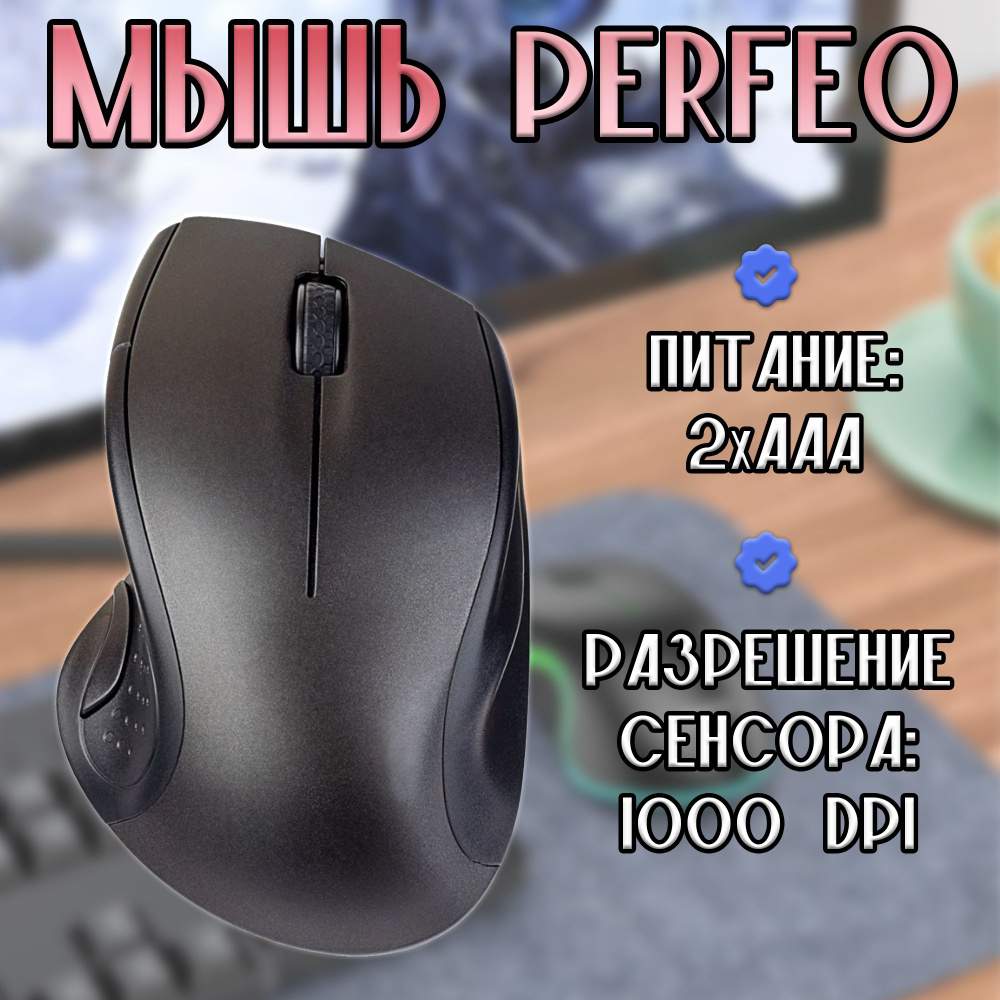 Мышь беспроводная компьютерная / мышка Perfeo для ПК и ноутбука  #1