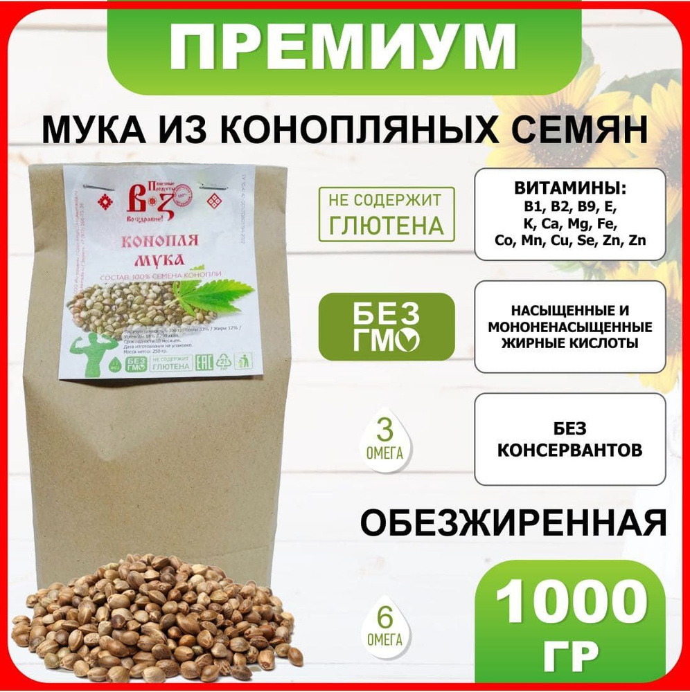 Мука конопляная обезжиренная 1000 гр / 1 кг из семян конопли  #1