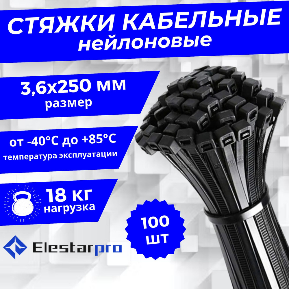 Elestarpro Стяжка 3.6мм x 250мм от 3мм до 65мм,  100 шт., Нейлон #1