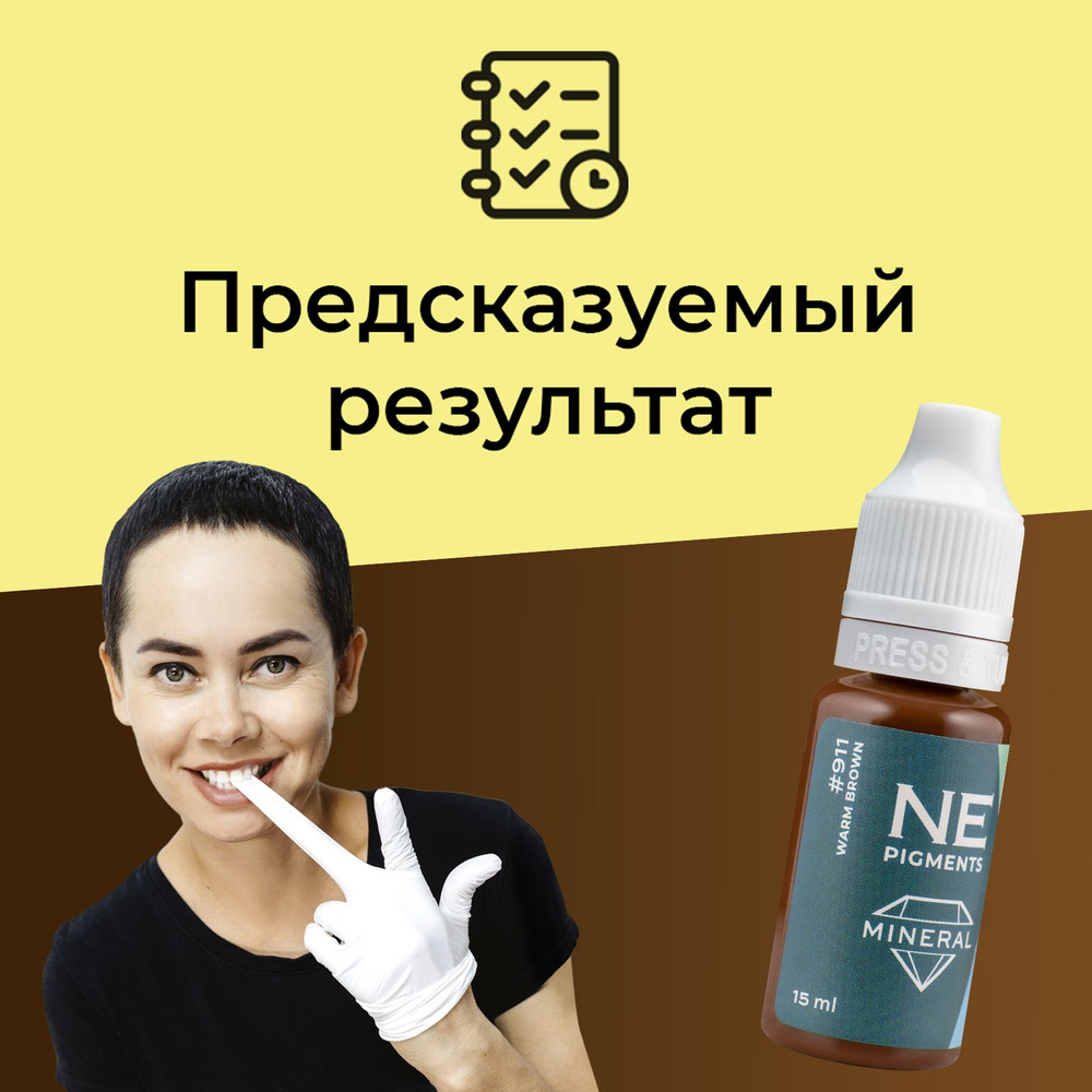 NE Pigments NE911 Каштан Теплый Пигмент-минерал для перманента и татуажа бровей, 15 мл  #1