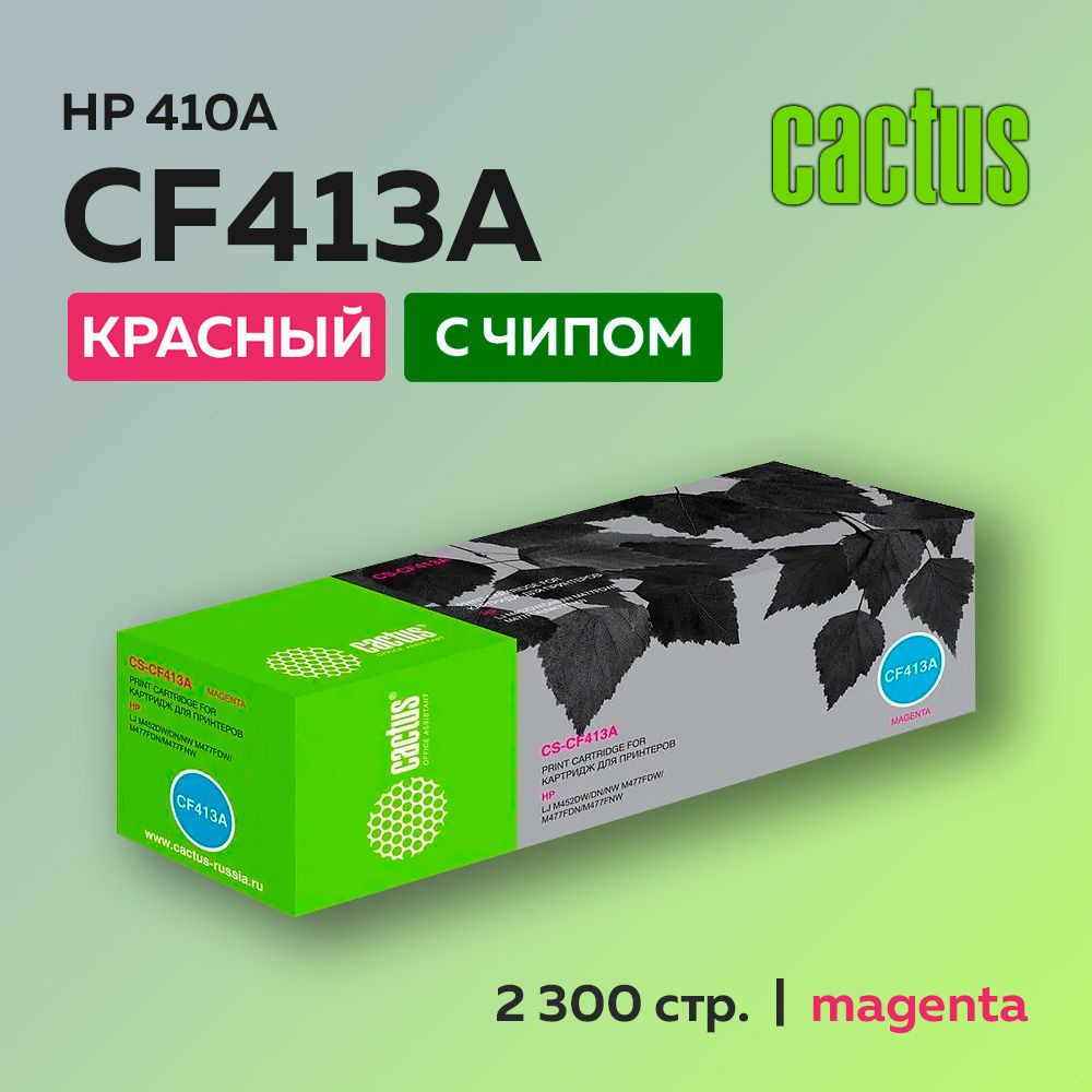 Картридж Cactus CF413A (HP 410A) пурпурный для HP LJ Pro M377/M452/M477 #1