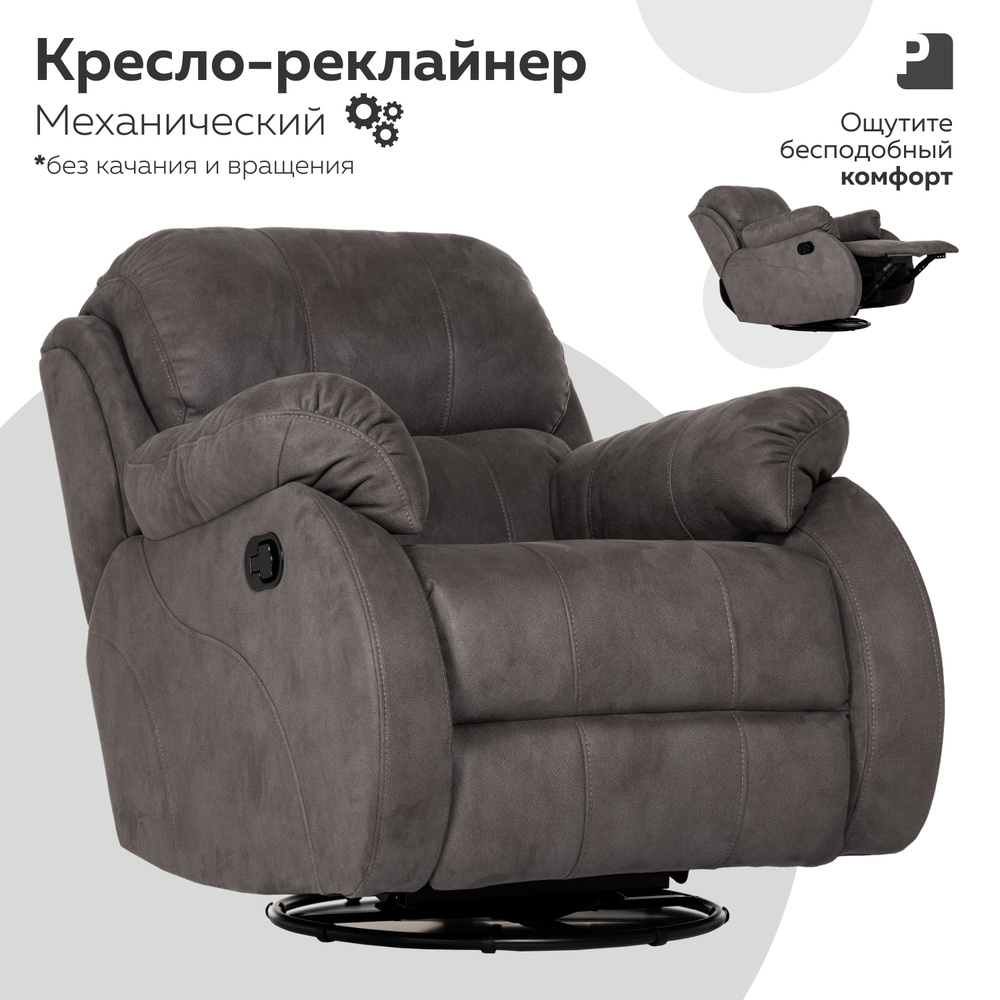 Кресло реклайнер - механический, BIGBILLI Серый #1