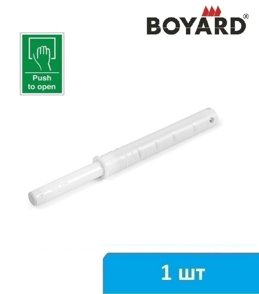 Толкатель мебельный врезной для фасада Boyard Push-to-open AMF14/W (белый) - 1 шт  #1