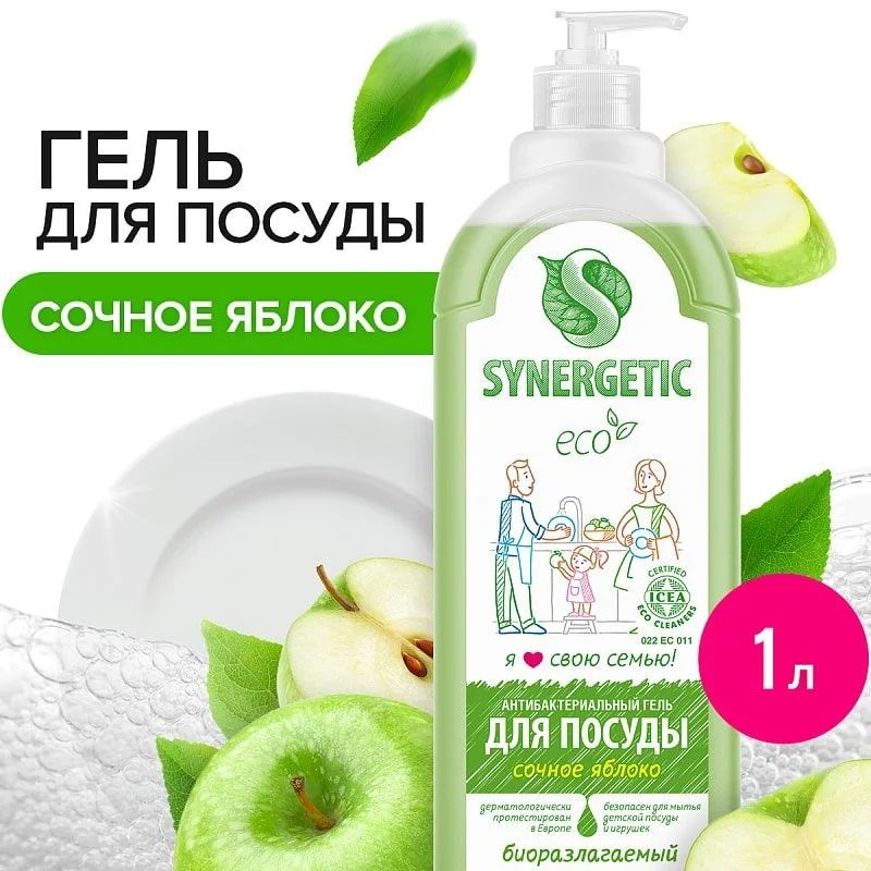 Средство для посуды SYNERGETIC ЯБЛОКО антибактериальное 1 л #1