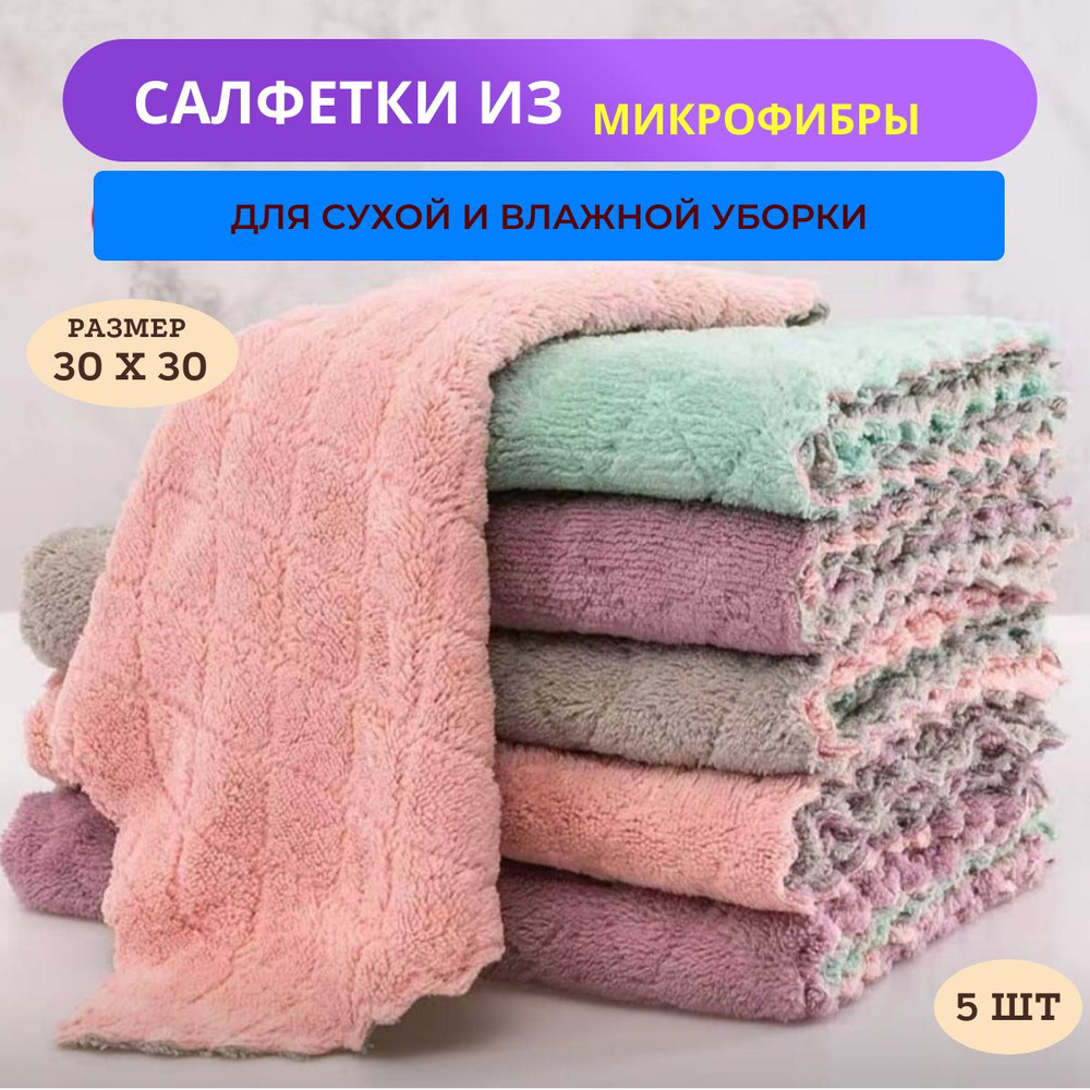 Салфетки для уборки, Двухцветные, 30х30 см, 5 шт. #1