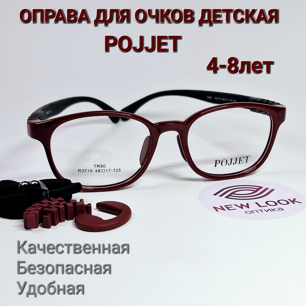 Pojjet Оправа для очков - купить с доставкой по выгодным ценам в ...
