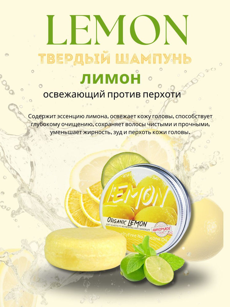 ORGANIC Honey Твердый шампунь для волос Лимон #1
