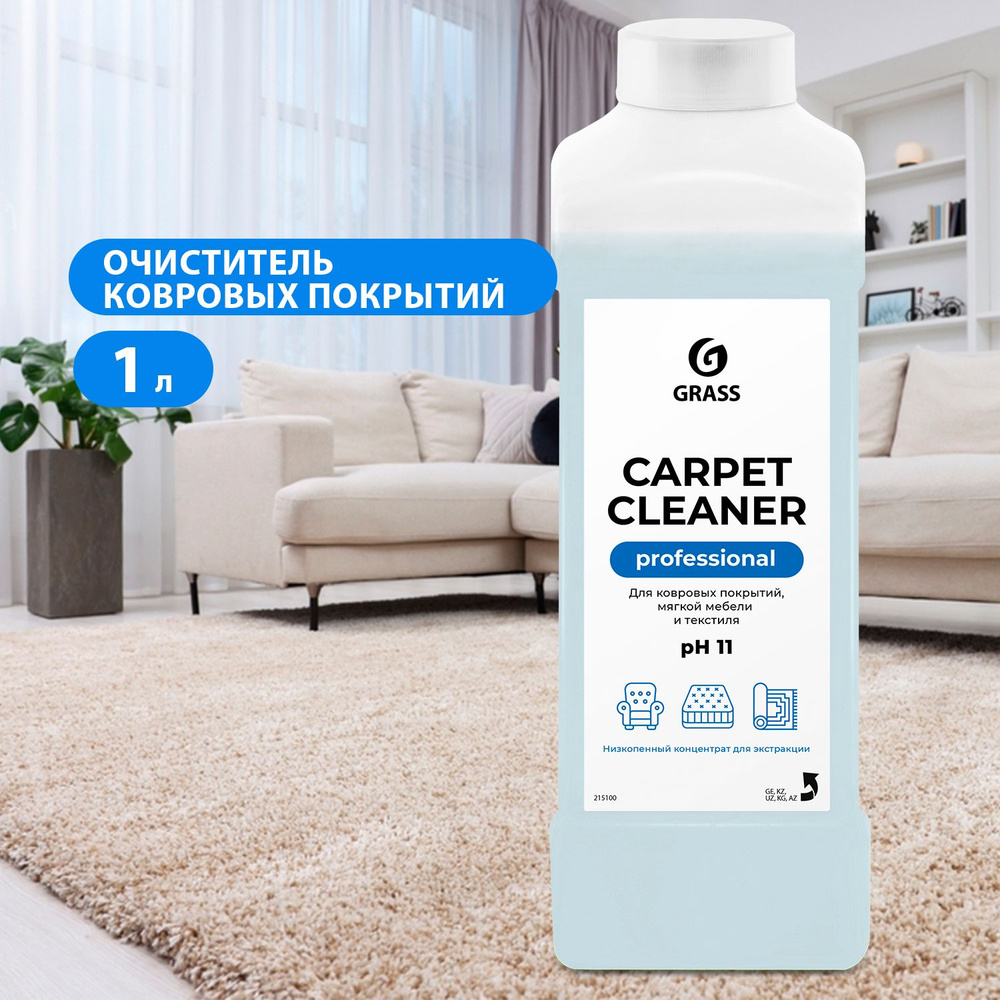 GRASS/ Средство для чистки ковров, диванов Carpet Cleaner, химчистка мебели, пятновыводитель, 1000 мл. #1