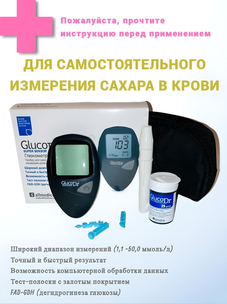 Глюкометр медицинский прибор для здоровья +25 тест полосок - купить с ...