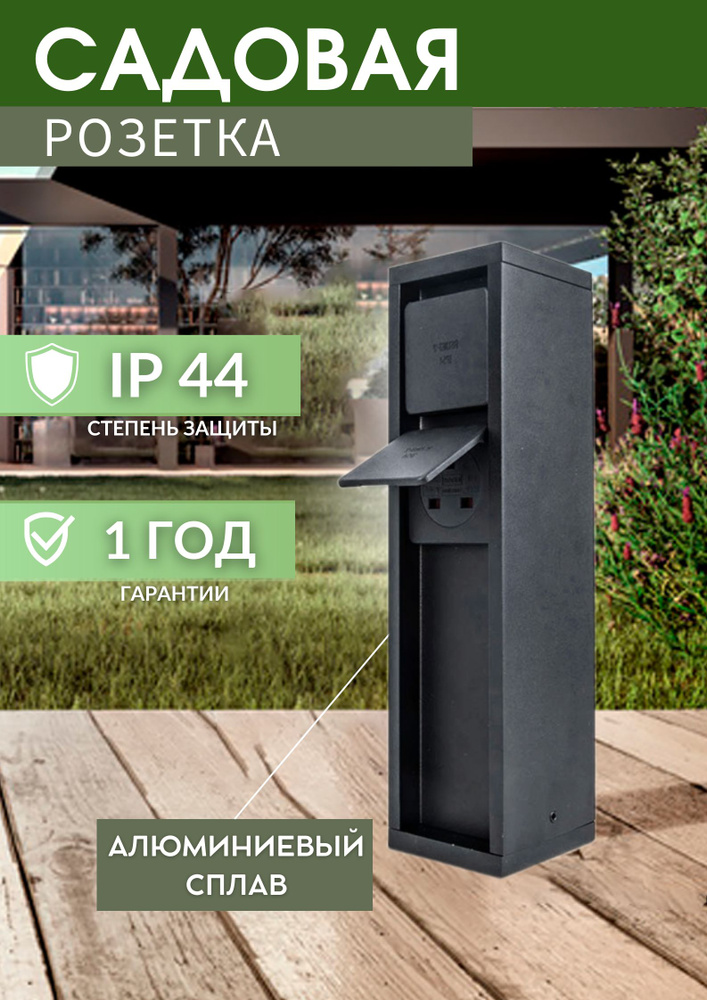 Садовая уличная розетка на столбике G3119, 220V, IP44, 80*80*310мм влагозащищенная IP54  #1