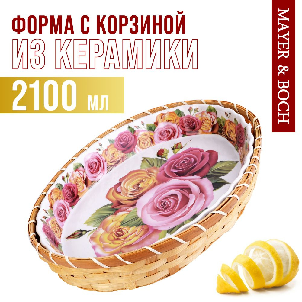 Форма для запекания LORAINE 24799 #1