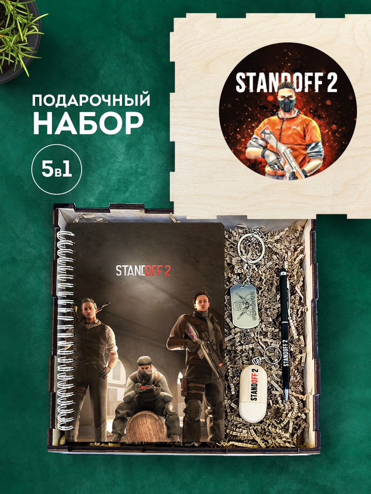 Подарочный набор для мужчины "StandOff 2" подарочный бокс на праздник, 4 предмета (блокнот в твердом #1