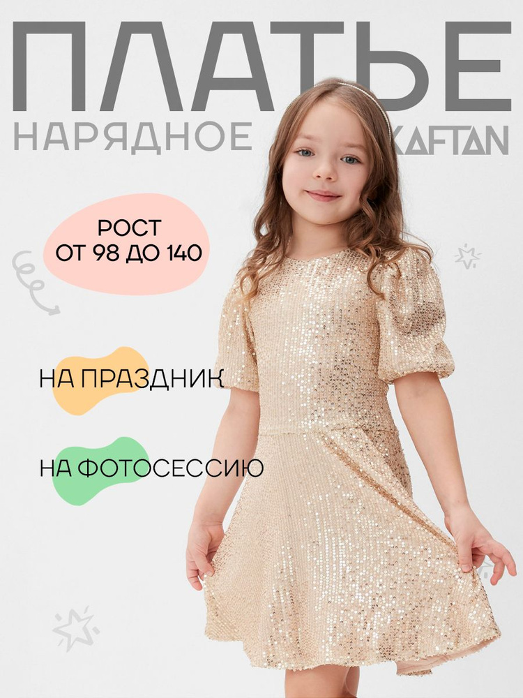 Платье KAFTAN Новогодняя коллекция #1