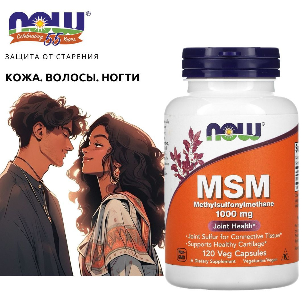 Омоложение. Улучшение структуры волос и ногтей. Now MSM Methylsulfonylmethane. NOW Foods, МСМ, метил-сульфонил-метан, #1