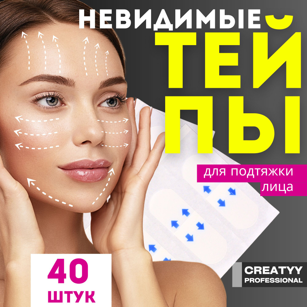 Тейпы от морщин для лица и глаз - купить с доставкой по выгодным ценам ...