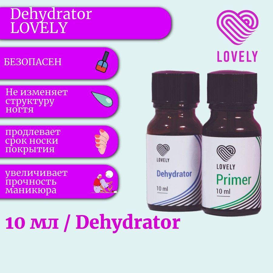 Lovely Nails Dehydrator для ногтей - Дегидратор 10 ml #1