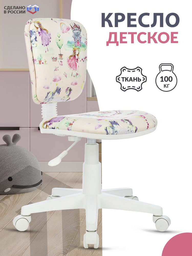 Кресло детское CH-W204NX мультиколор принцесски, ткань, белый пластик / Компьютерное кресло для ребенка, #1