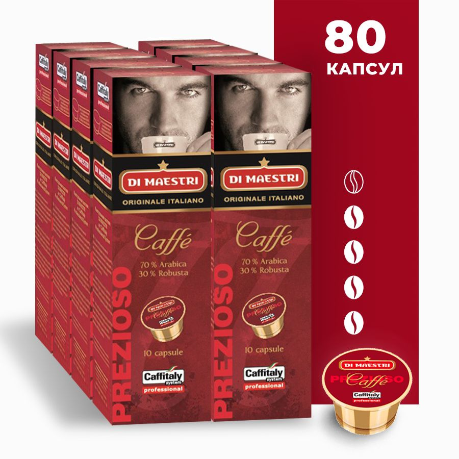 Кофе в капсулах Di Maestri Prezioso, 80 капсул, для Di Maestri, Caffitaly, Paulig, Tchibo Cafissimo  #1