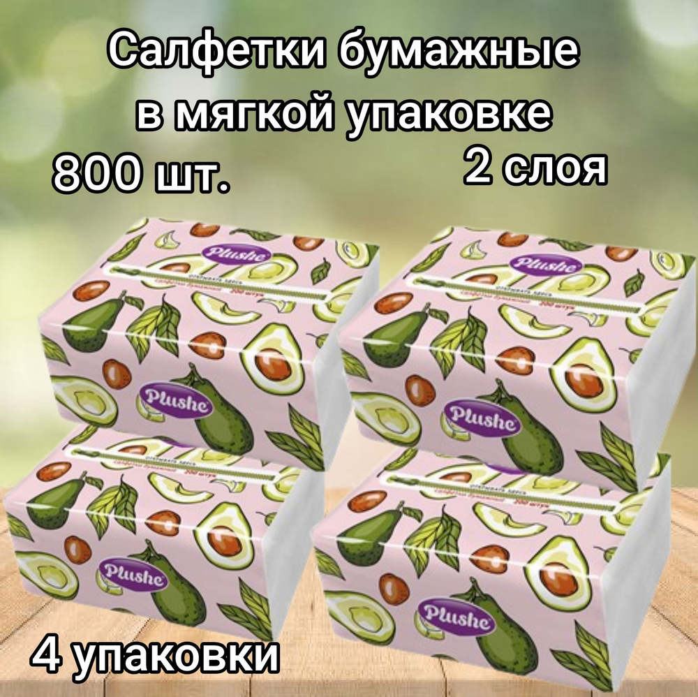 Бумажные салфетки 200 штук 2 слоя в мягкой упаковке. - купить с ...