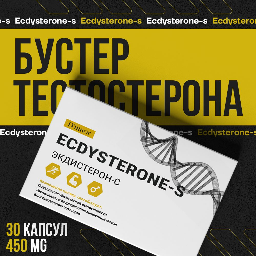 Ecdysterone-s бустер тестостерона / Тестостерон для мужчин, экдистерон,  капсулы для потенции, для набора мышечной массы, бустер, для набора веса,  афродизиак / 30 капсул - купить с доставкой по выгодным ценам в  интернет-магазине OZON (1364516456)