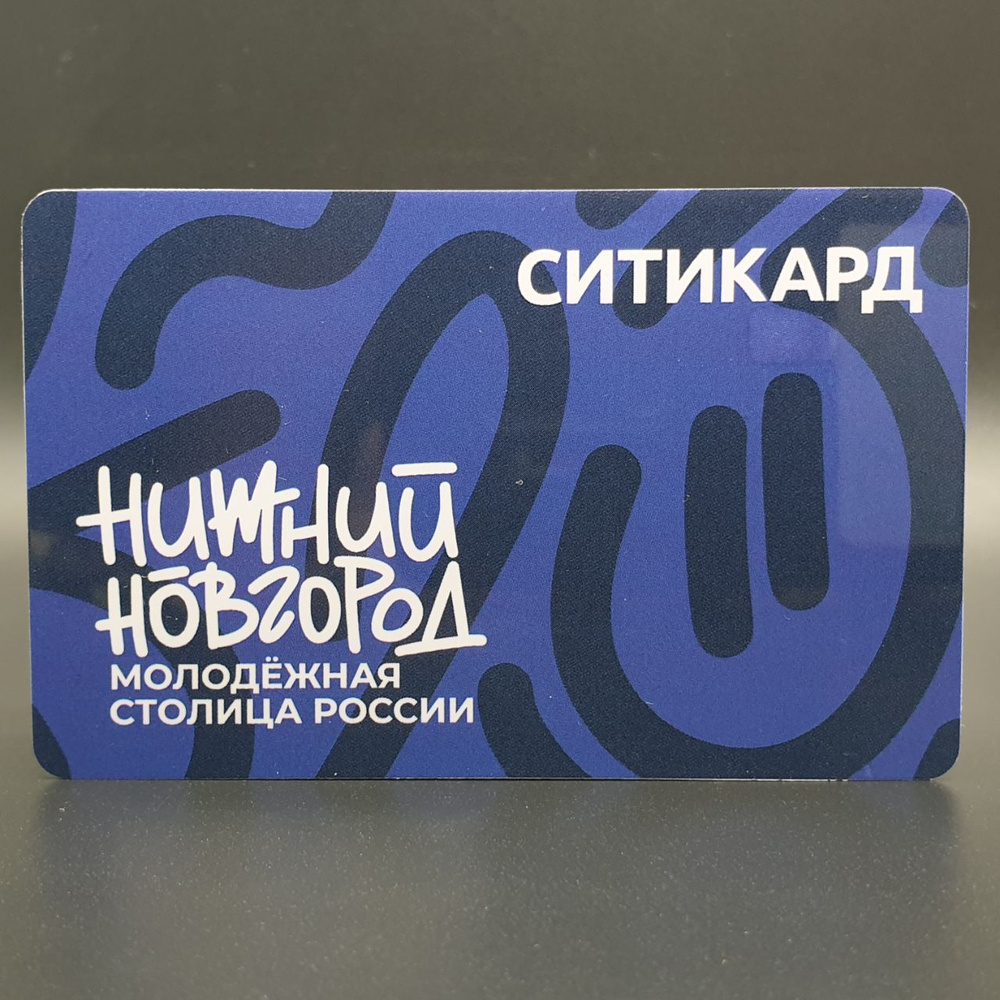 Транспортная карта Нижнего Новгорода Ситикард - Молодёжная столица ...