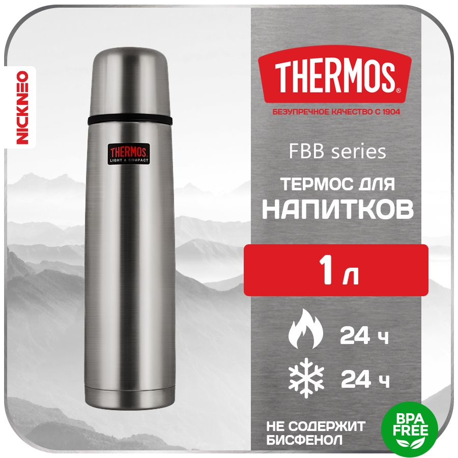 Термос для напитков THERMOS 1 л. FBB Series (NEW 2024), цвет базовый лакированный, сталь 18/10  #1